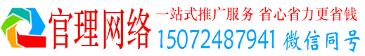 新营官理百度推广